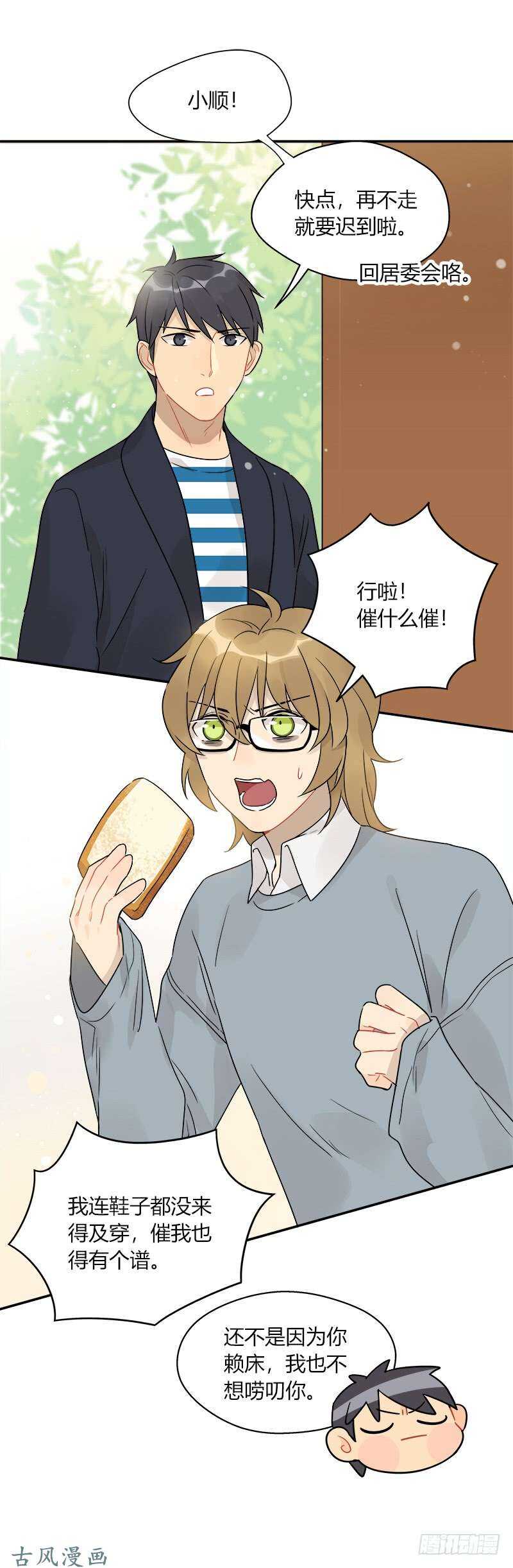 《把我交给狼主任》第055话 威廉的请求 第2页