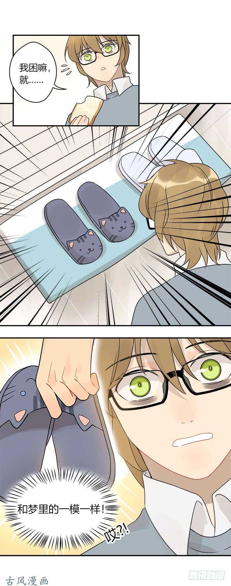 《把我交给狼主任》第055话 威廉的请求 第3页
