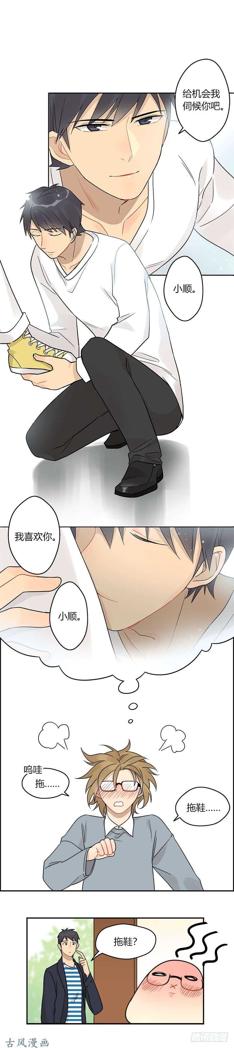 《把我交给狼主任》第055话 威廉的请求 第4页