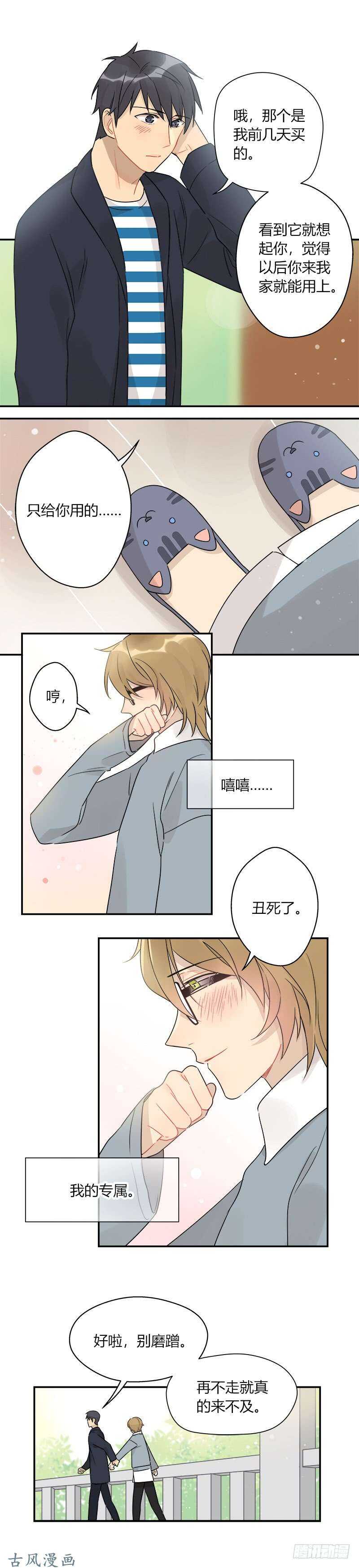 《把我交给狼主任》第055话 威廉的请求 第5页