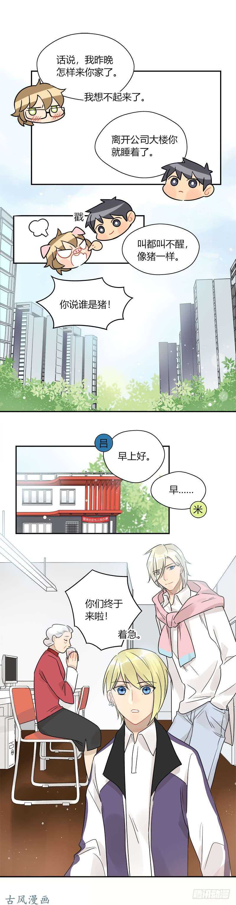 《把我交给狼主任》第055话 威廉的请求 第6页