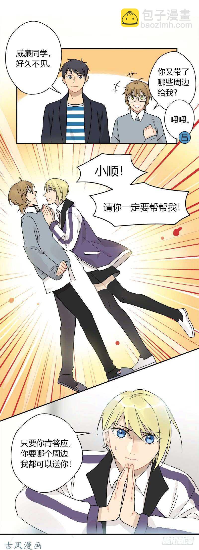 《把我交给狼主任》第055话 威廉的请求 第7页