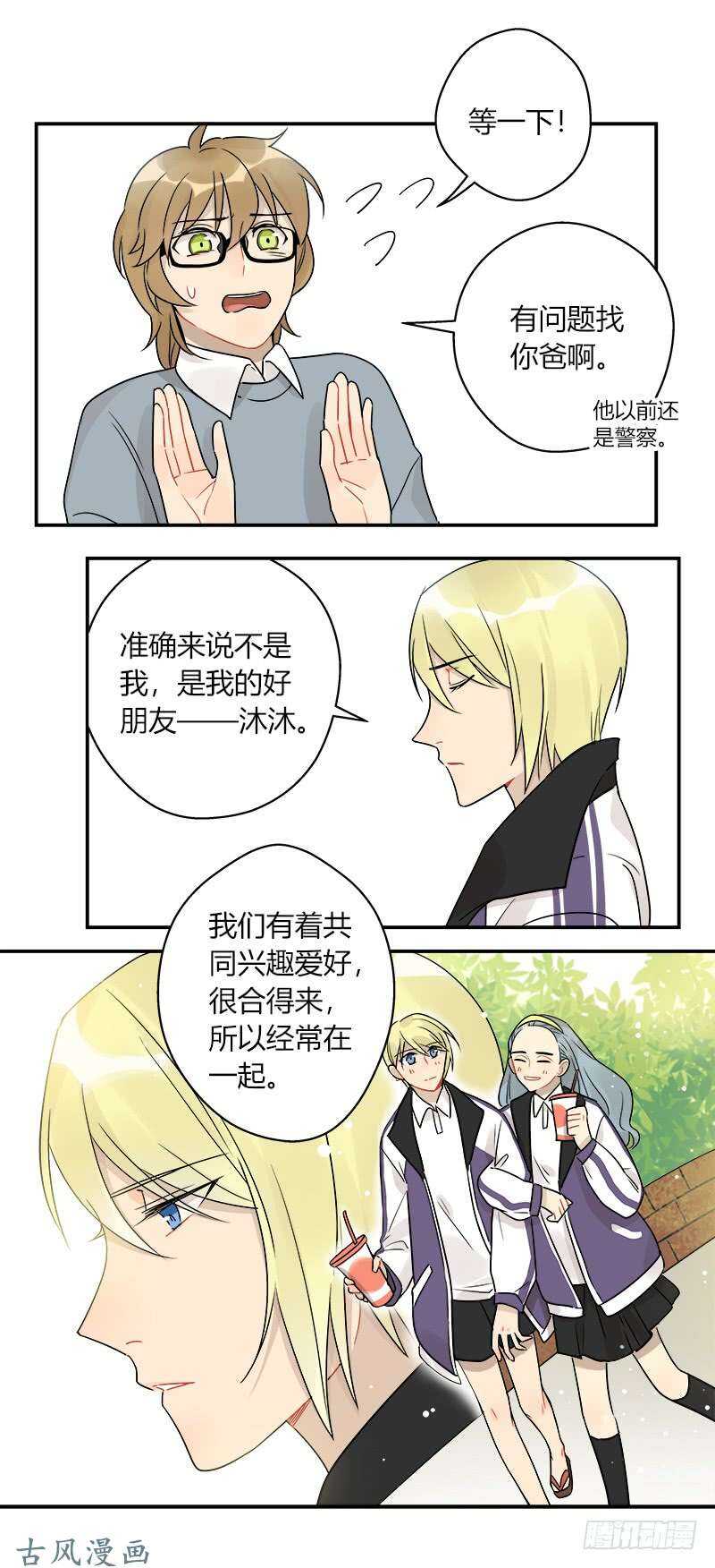 《把我交给狼主任》第055话 威廉的请求 第8页