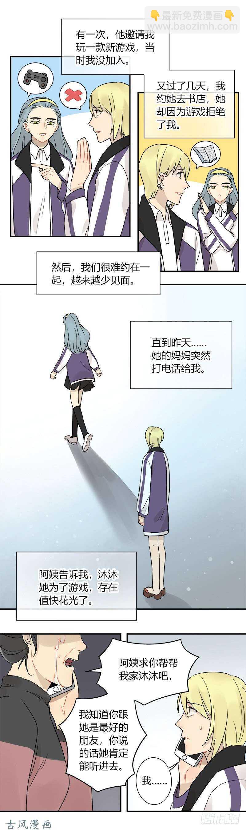 《把我交给狼主任》第055话 威廉的请求 第9页