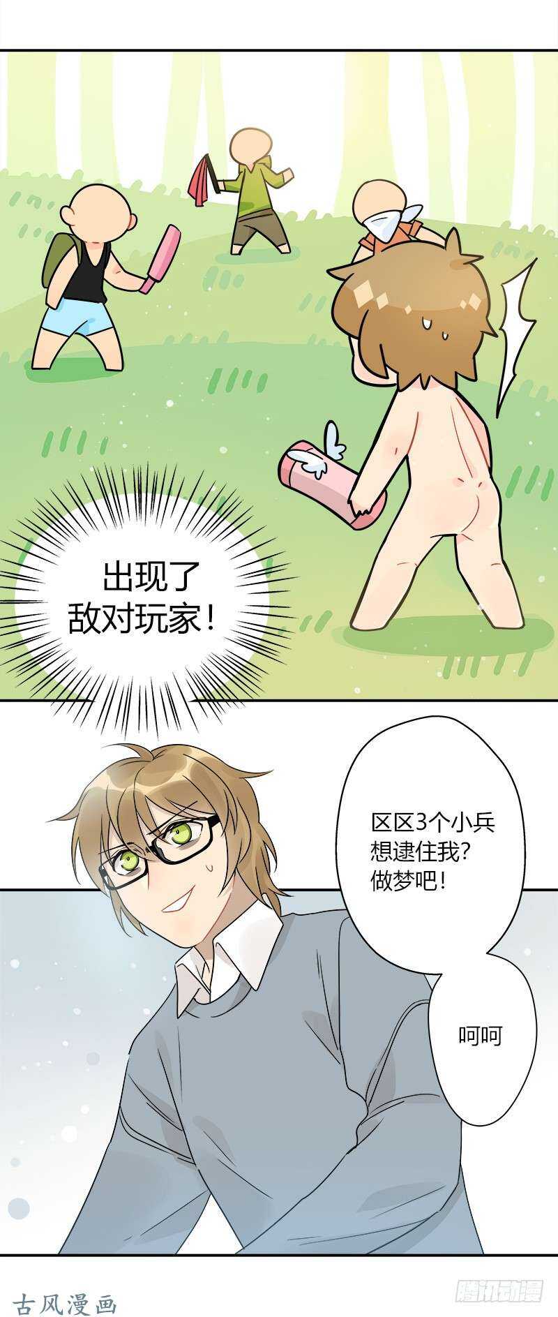 《把我交给狼主任》第056话 新手入门 第10页