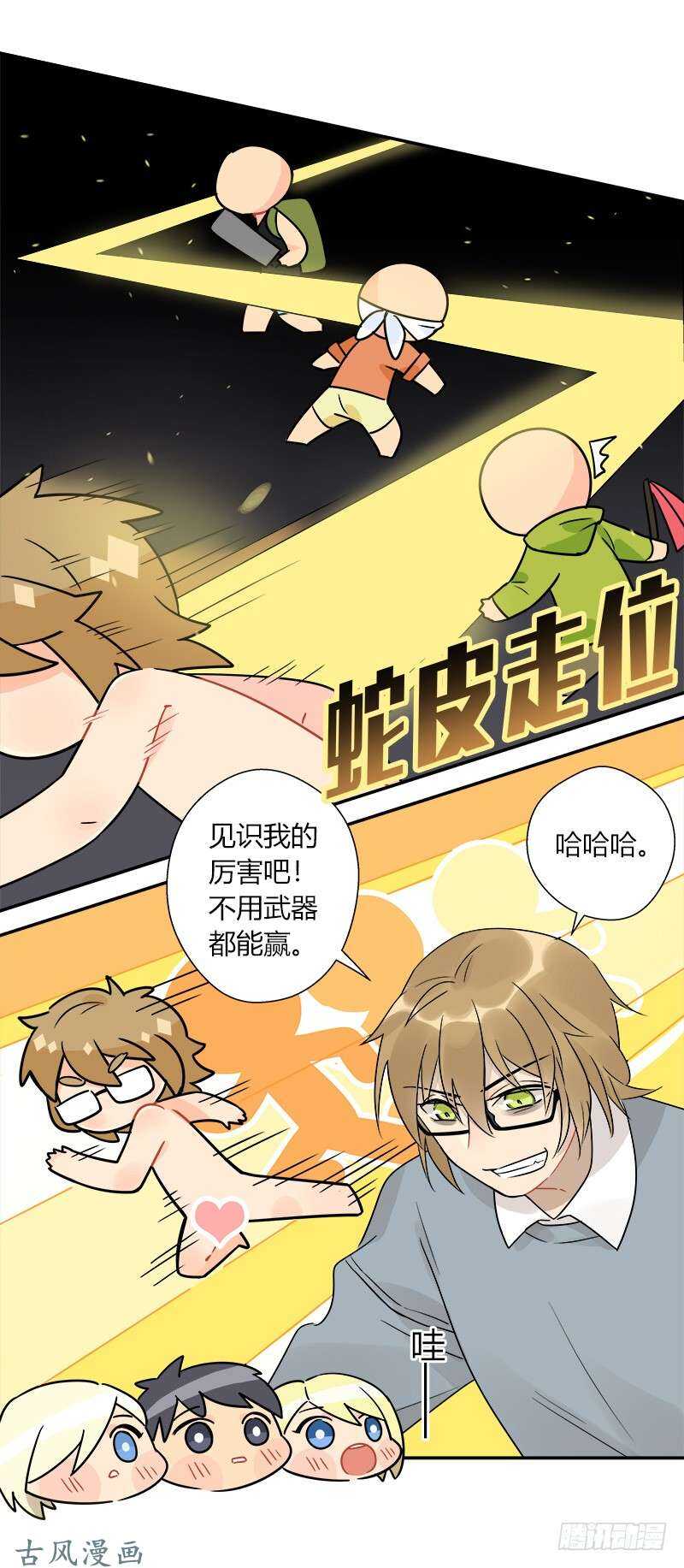 《把我交给狼主任》第056话 新手入门 第11页