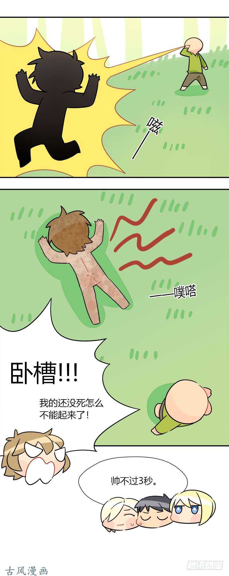 《把我交给狼主任》第056话 新手入门 第12页