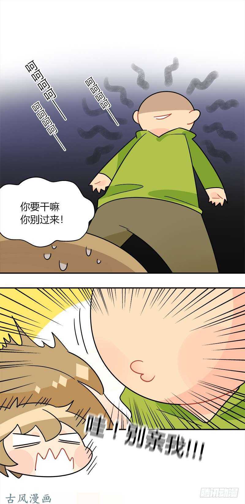 《把我交给狼主任》第056话 新手入门 第13页