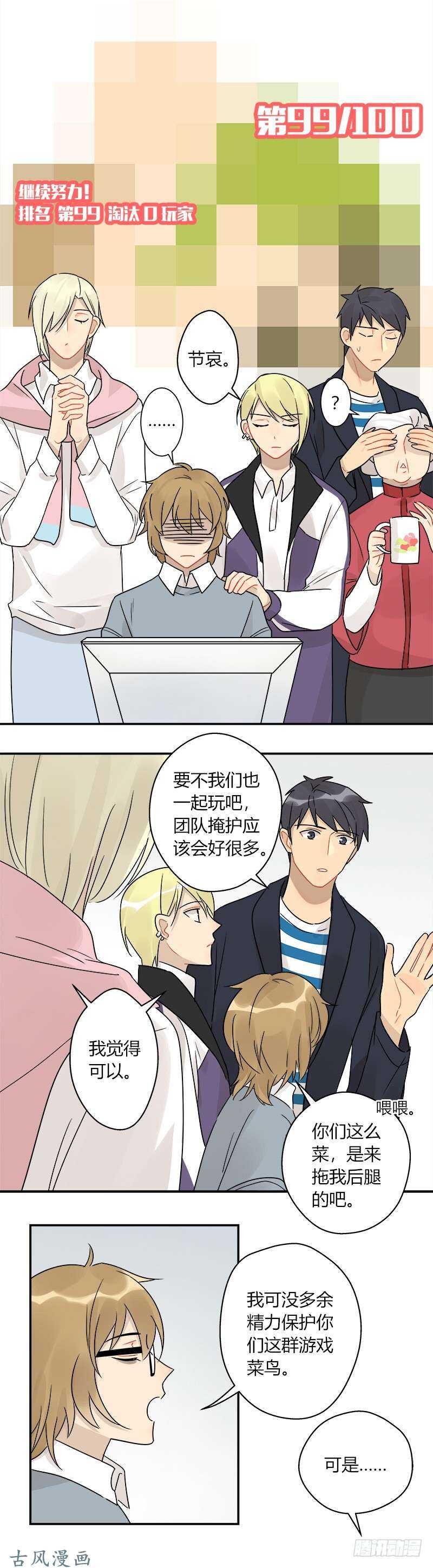《把我交给狼主任》第056话 新手入门 第14页
