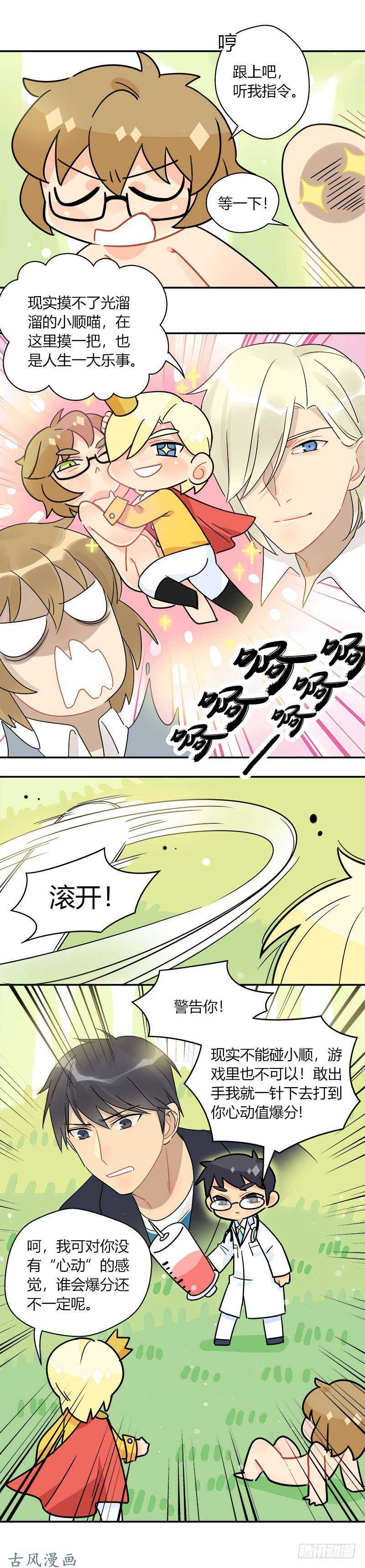 《把我交给狼主任》第056话 新手入门 第18页