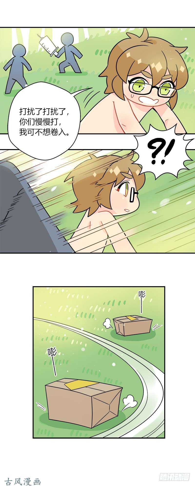 《把我交给狼主任》第056话 新手入门 第19页