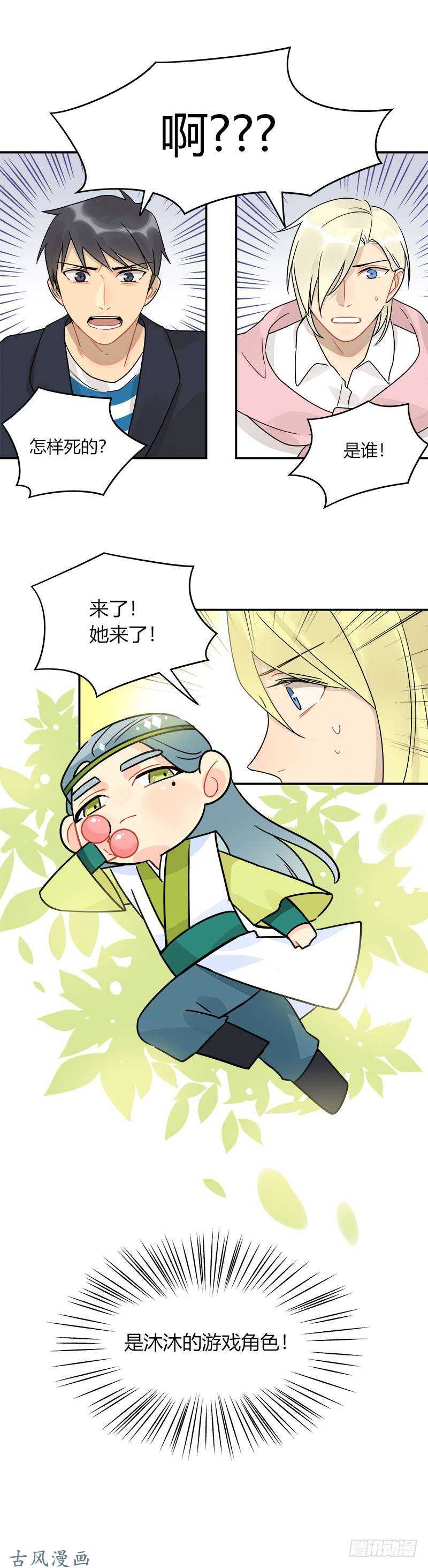 《把我交给狼主任》第056话 新手入门 第20页