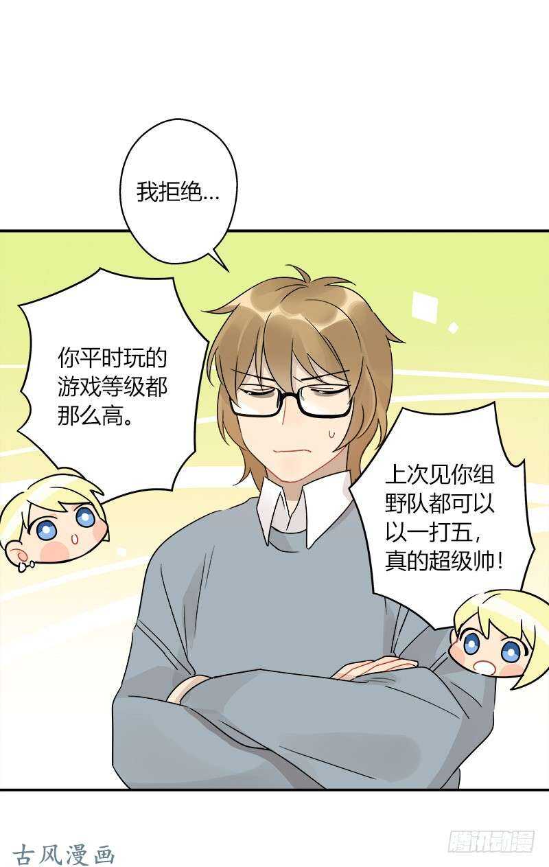 《把我交给狼主任》第056话 新手入门 第2页