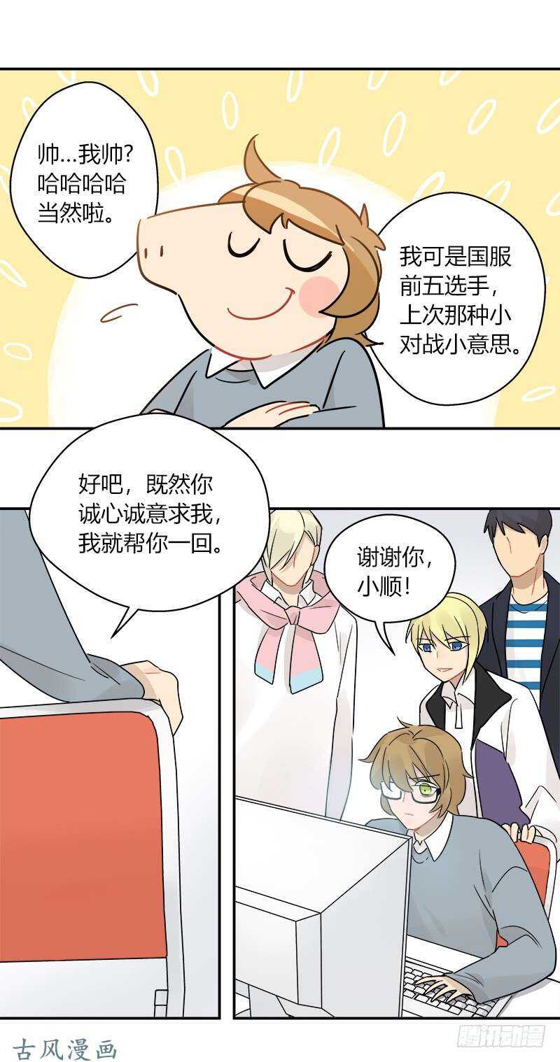 《把我交给狼主任》第056话 新手入门 第3页