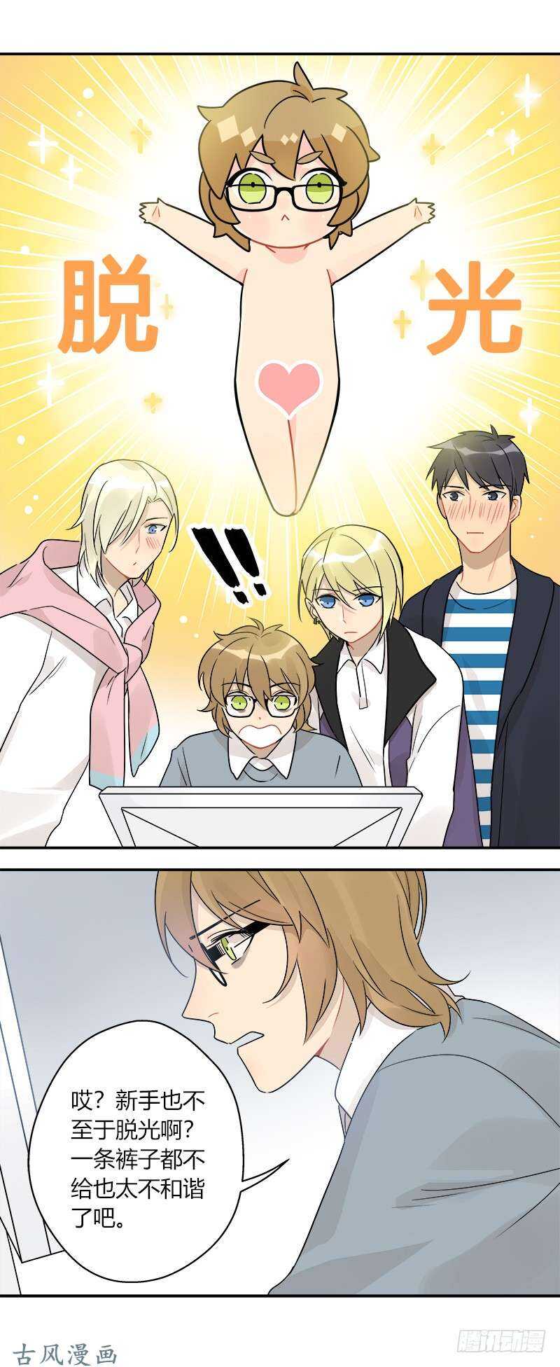 《把我交给狼主任》第056话 新手入门 第6页