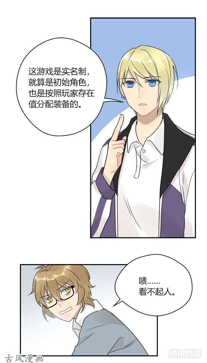 《把我交给狼主任》第056话 新手入门 第7页