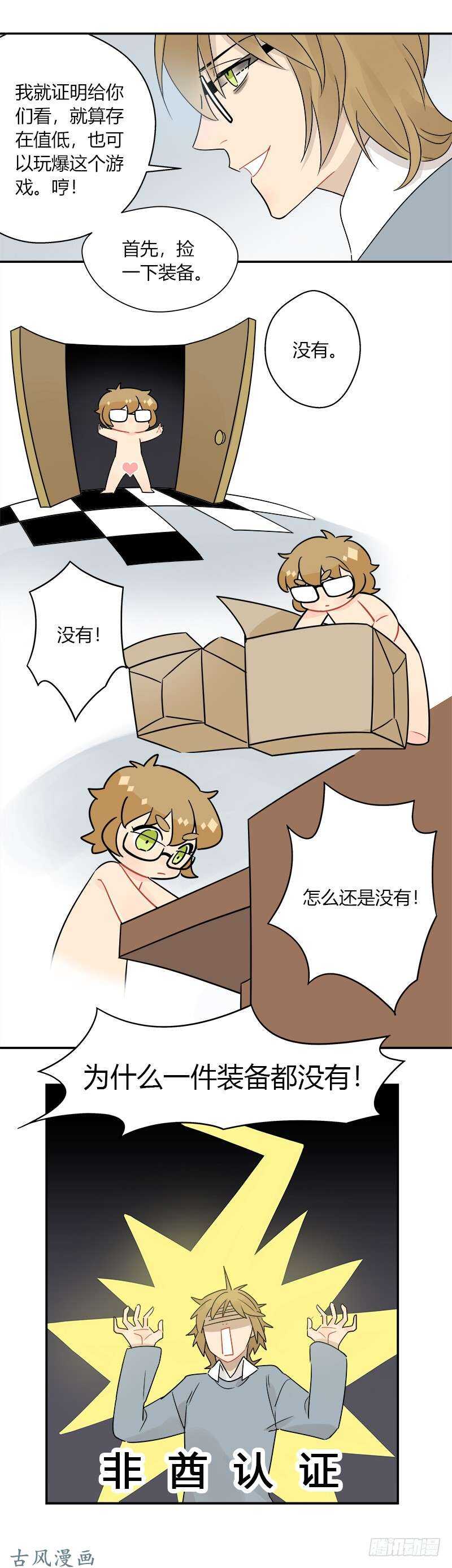 《把我交给狼主任》第056话 新手入门 第8页