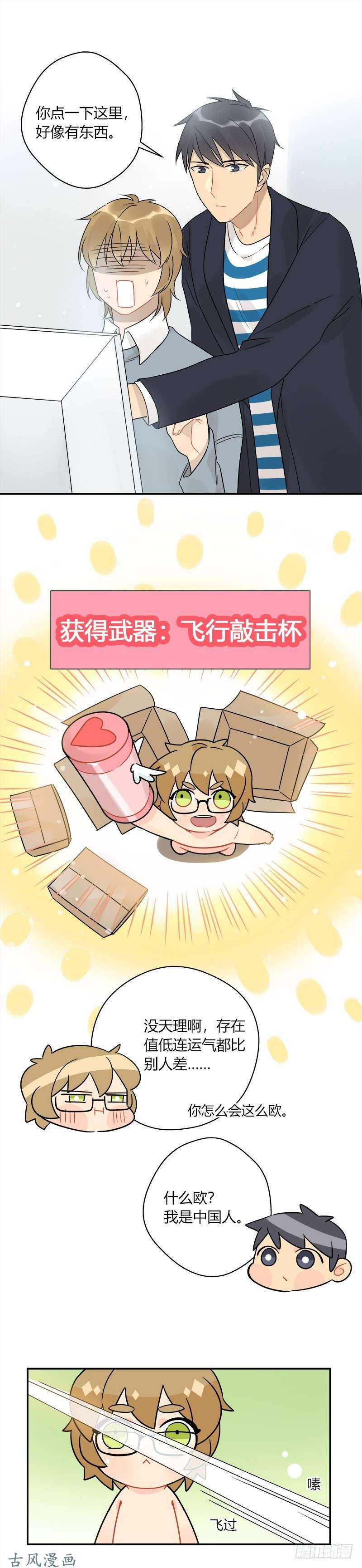 《把我交给狼主任》第056话 新手入门 第9页