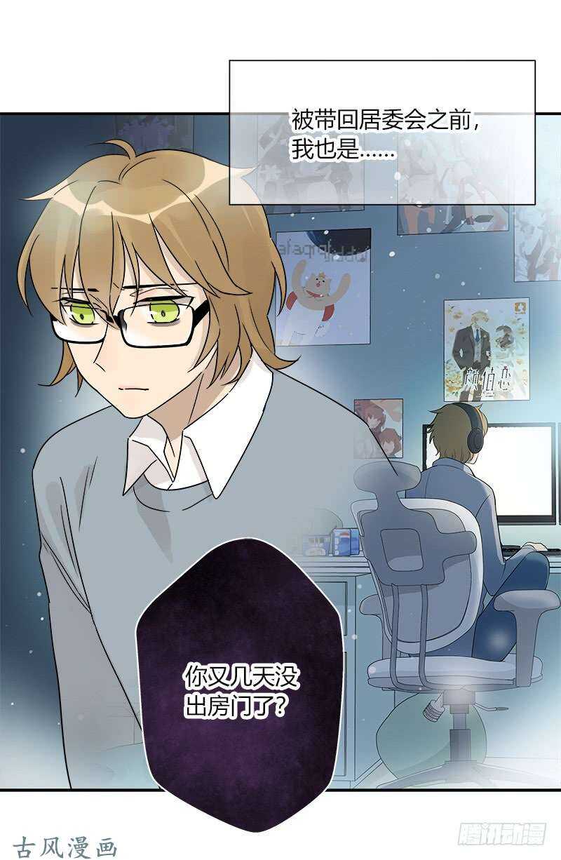 《把我交给狼主任》第060话 决战的约定 第13页