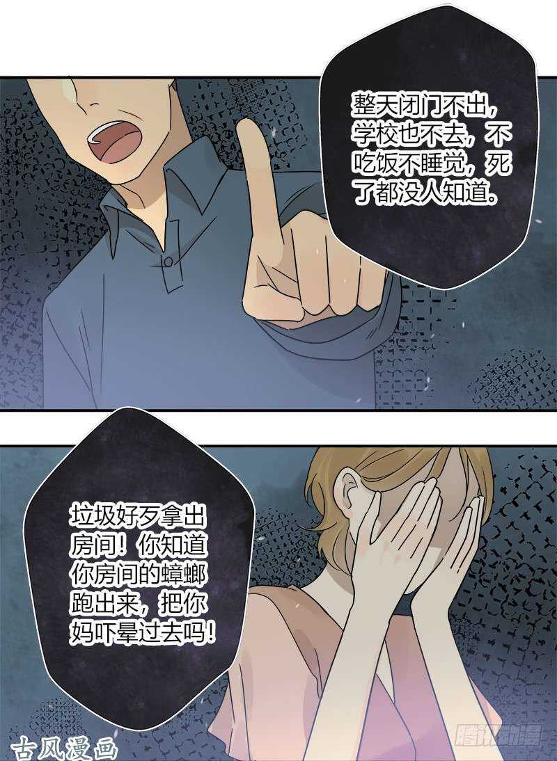 《把我交给狼主任》第060话 决战的约定 第14页