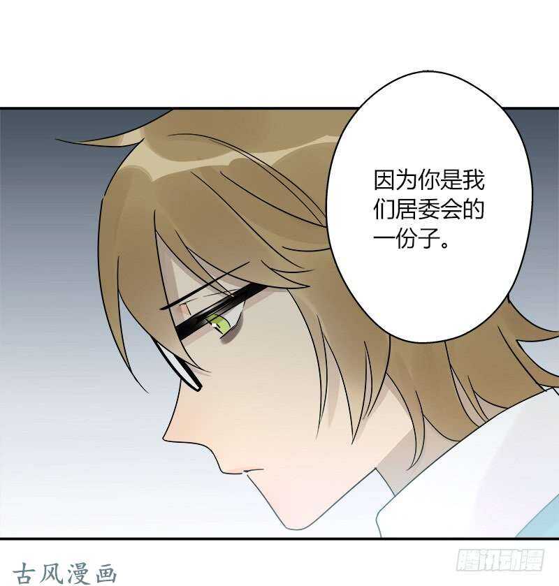 《把我交给狼主任》第060话 决战的约定 第17页