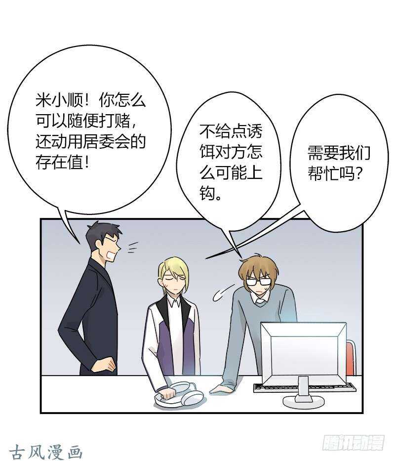 《把我交给狼主任》第060话 决战的约定 第21页