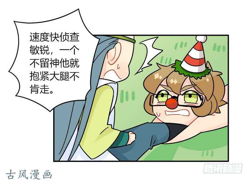 《把我交给狼主任》第060话 决战的约定 第5页