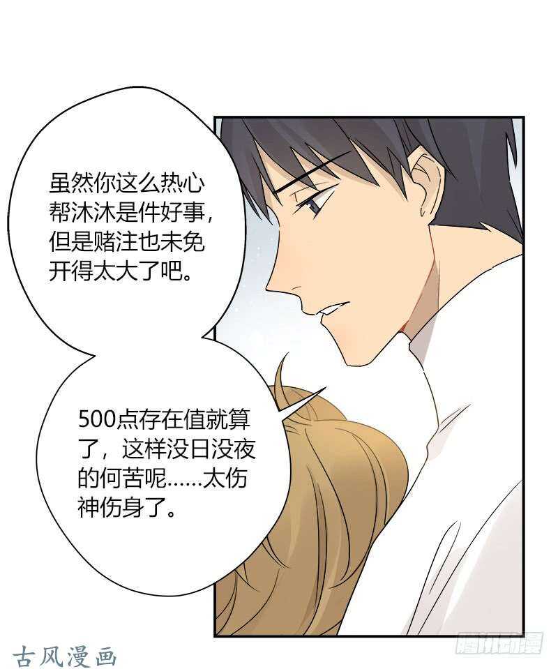 《把我交给狼主任》第061话 你还有我 第12页