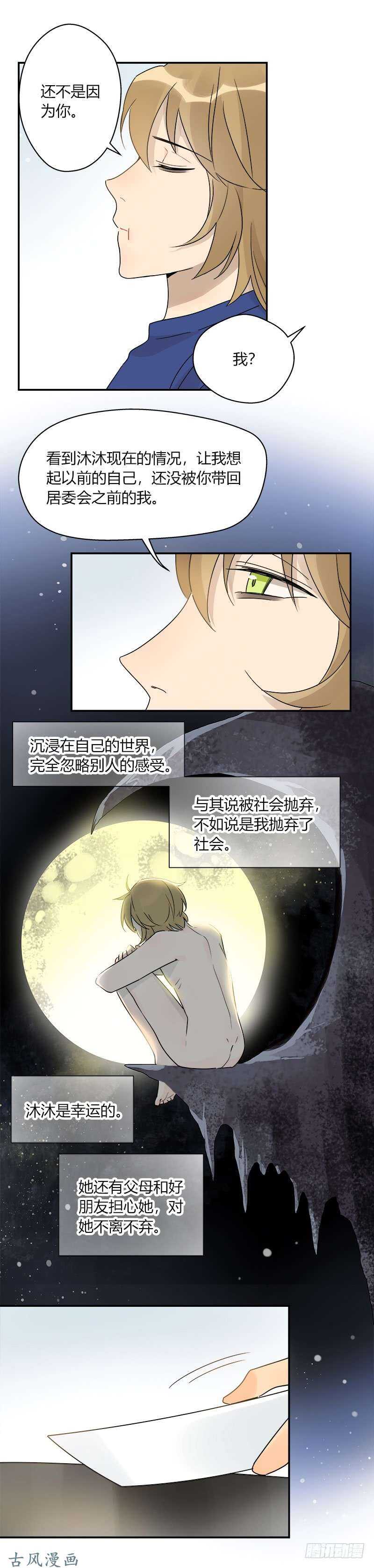 《把我交给狼主任》第061话 你还有我 第13页