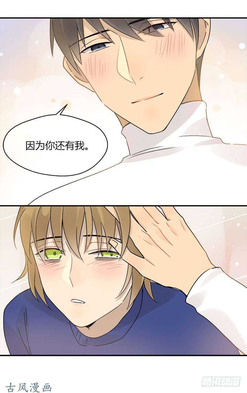 《把我交给狼主任》第061话 你还有我 第15页