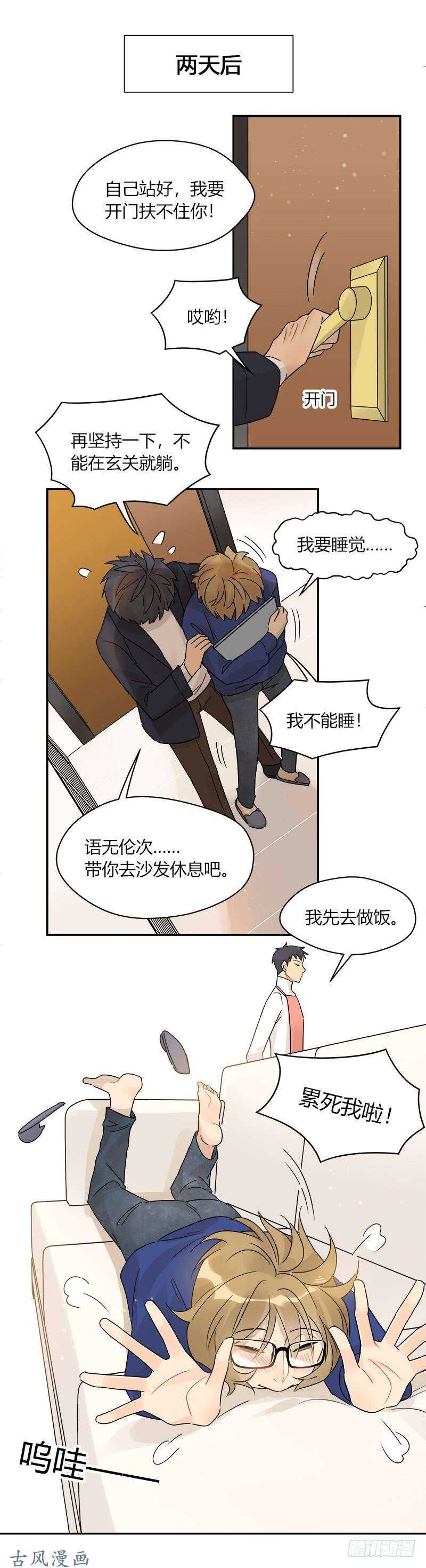 《把我交给狼主任》第061话 你还有我 第2页