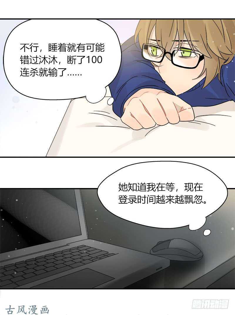 《把我交给狼主任》第061话 你还有我 第3页