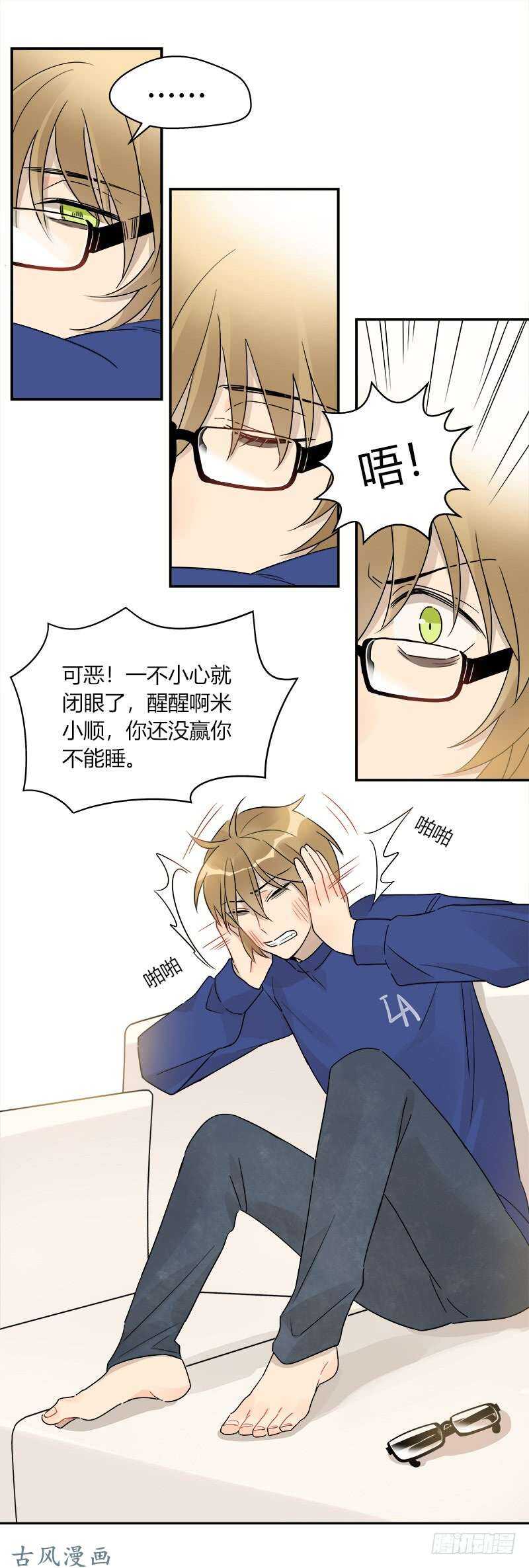 《把我交给狼主任》第061话 你还有我 第4页