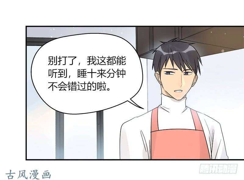 《把我交给狼主任》第061话 你还有我 第5页