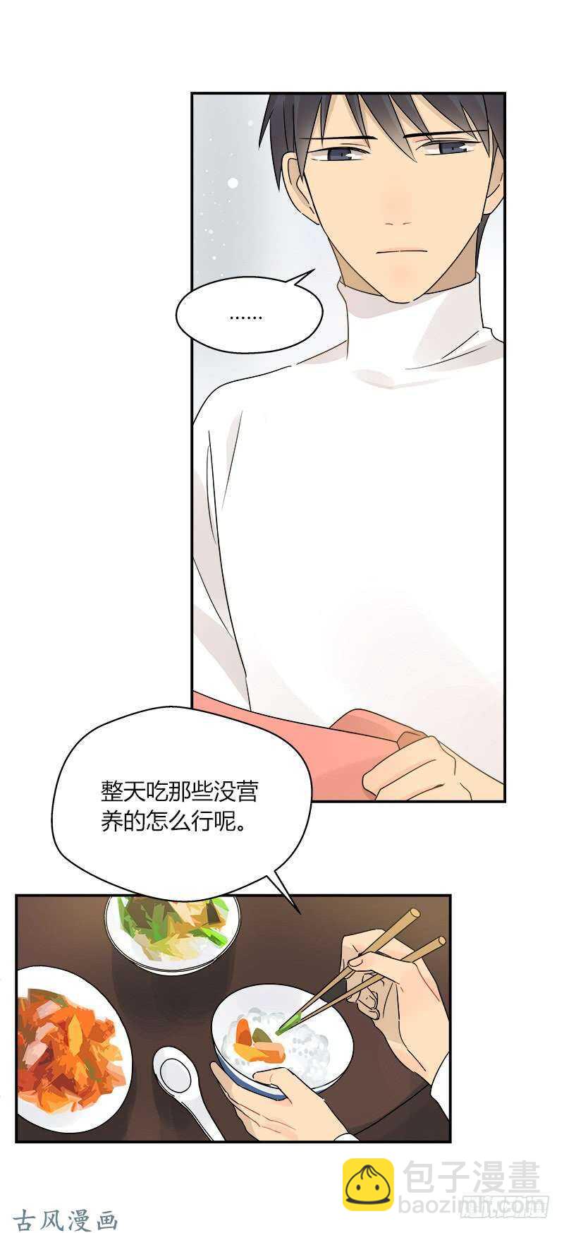 《把我交给狼主任》第061话 你还有我 第7页
