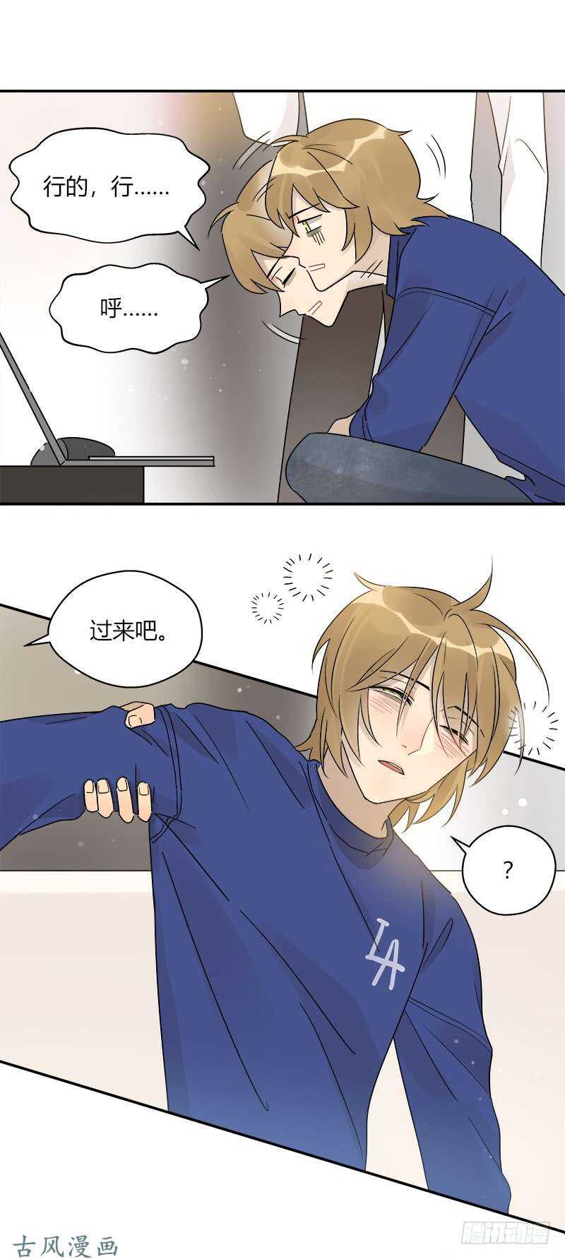 《把我交给狼主任》第061话 你还有我 第8页