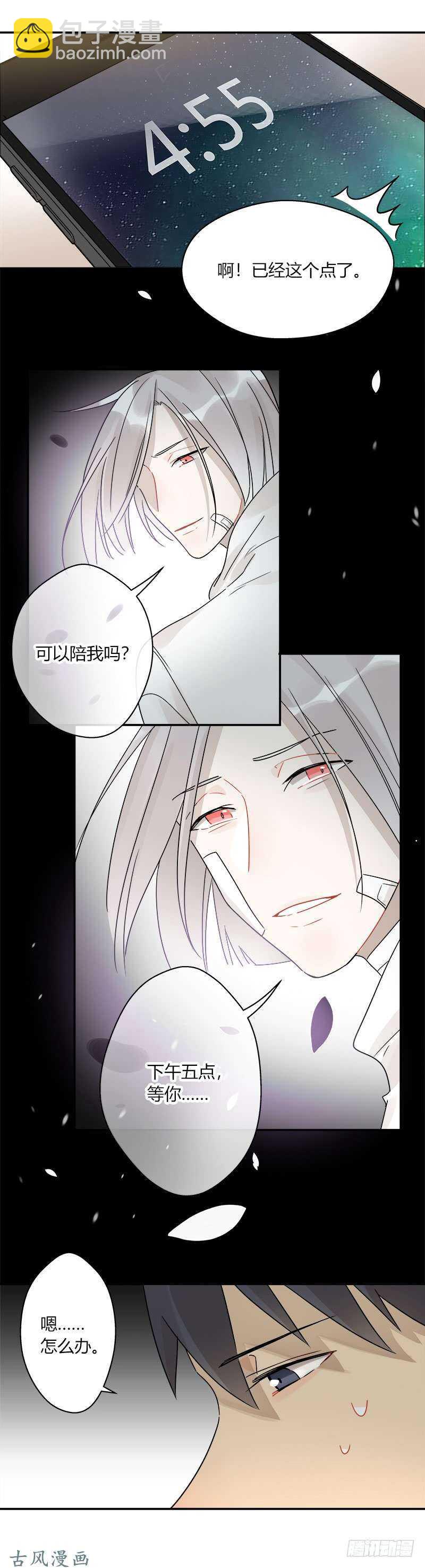 《把我交给狼主任》第058话 一个决定 第11页