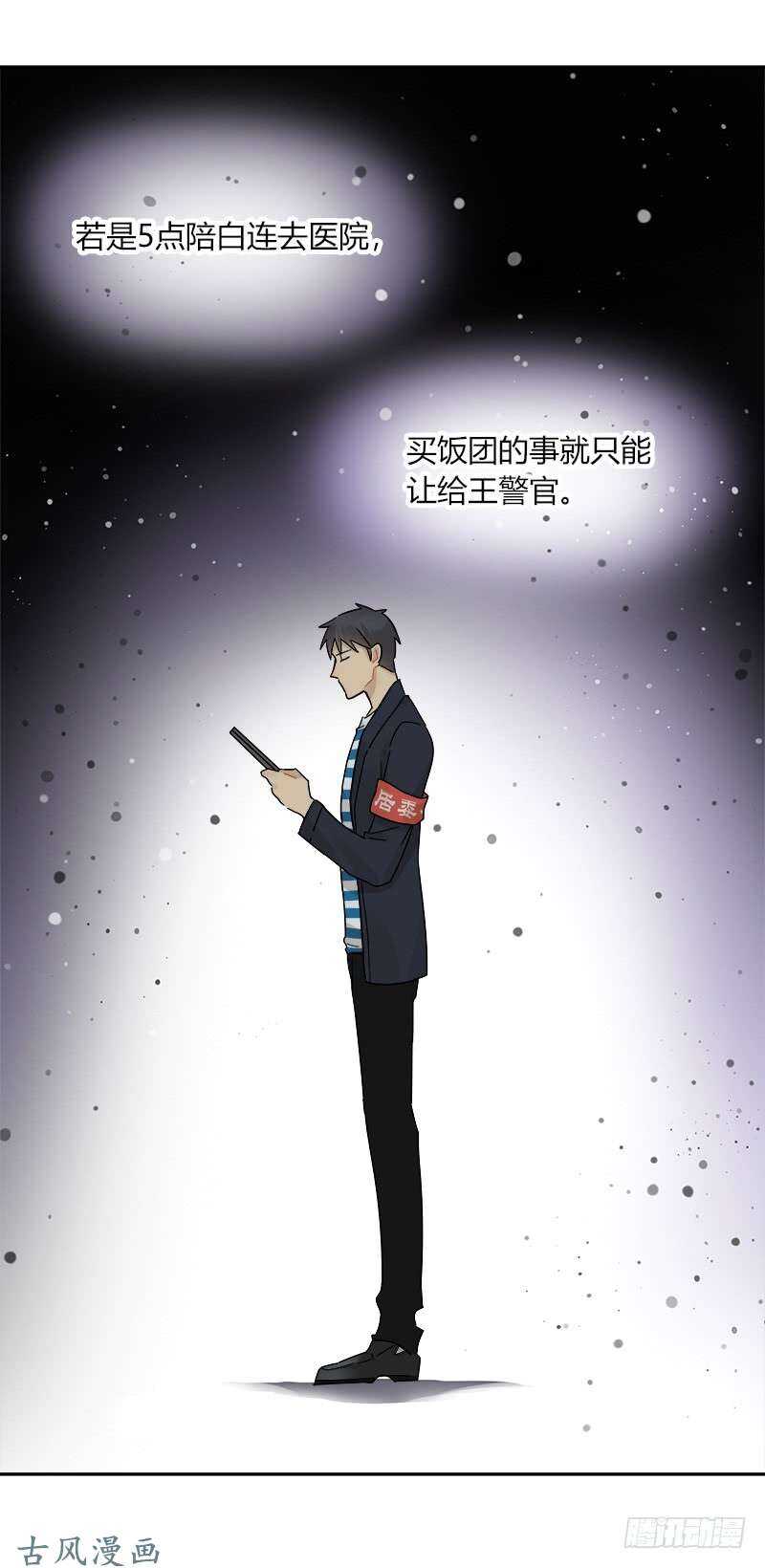 《把我交给狼主任》第058话 一个决定 第12页