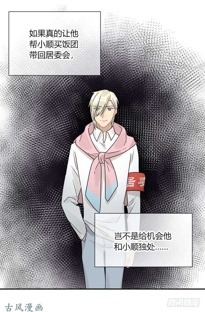 《把我交给狼主任》第058话 一个决定 第14页