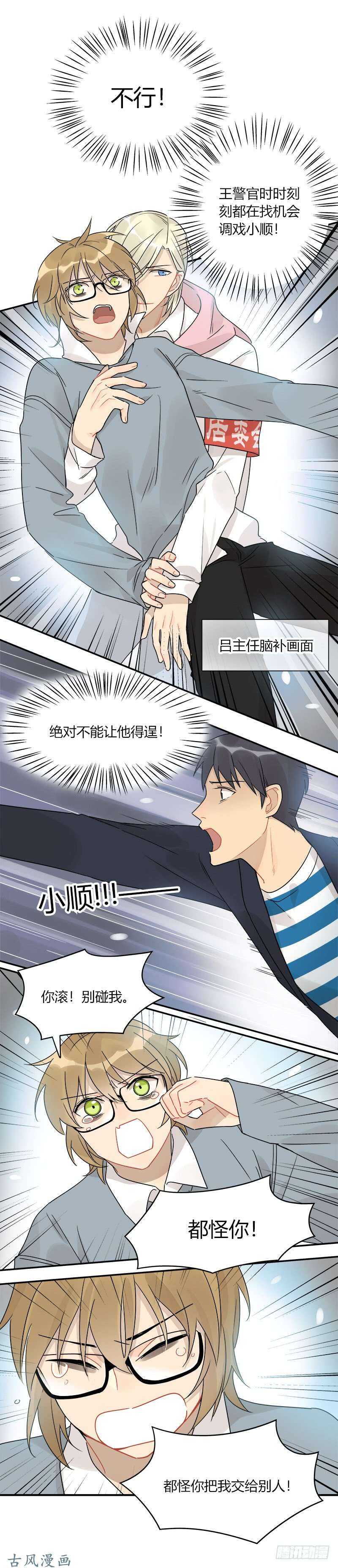 《把我交给狼主任》第058话 一个决定 第15页