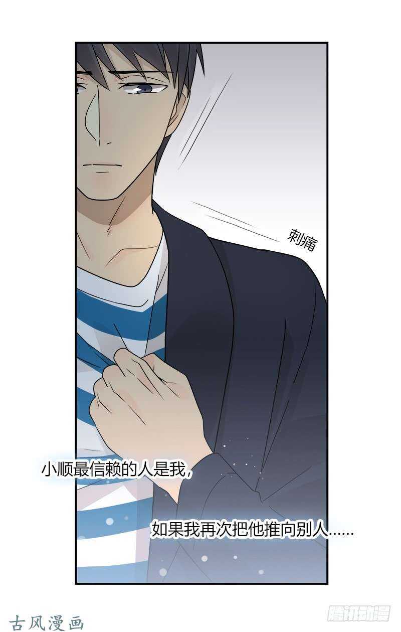 《把我交给狼主任》第058话 一个决定 第16页