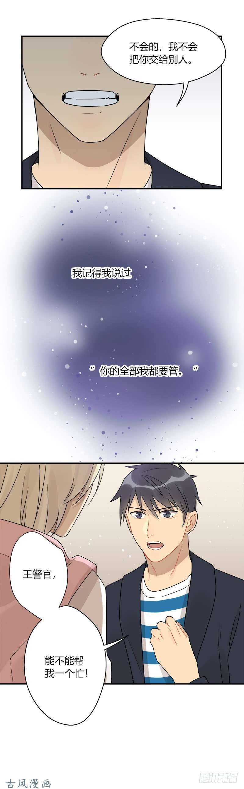 《把我交给狼主任》第058话 一个决定 第17页
