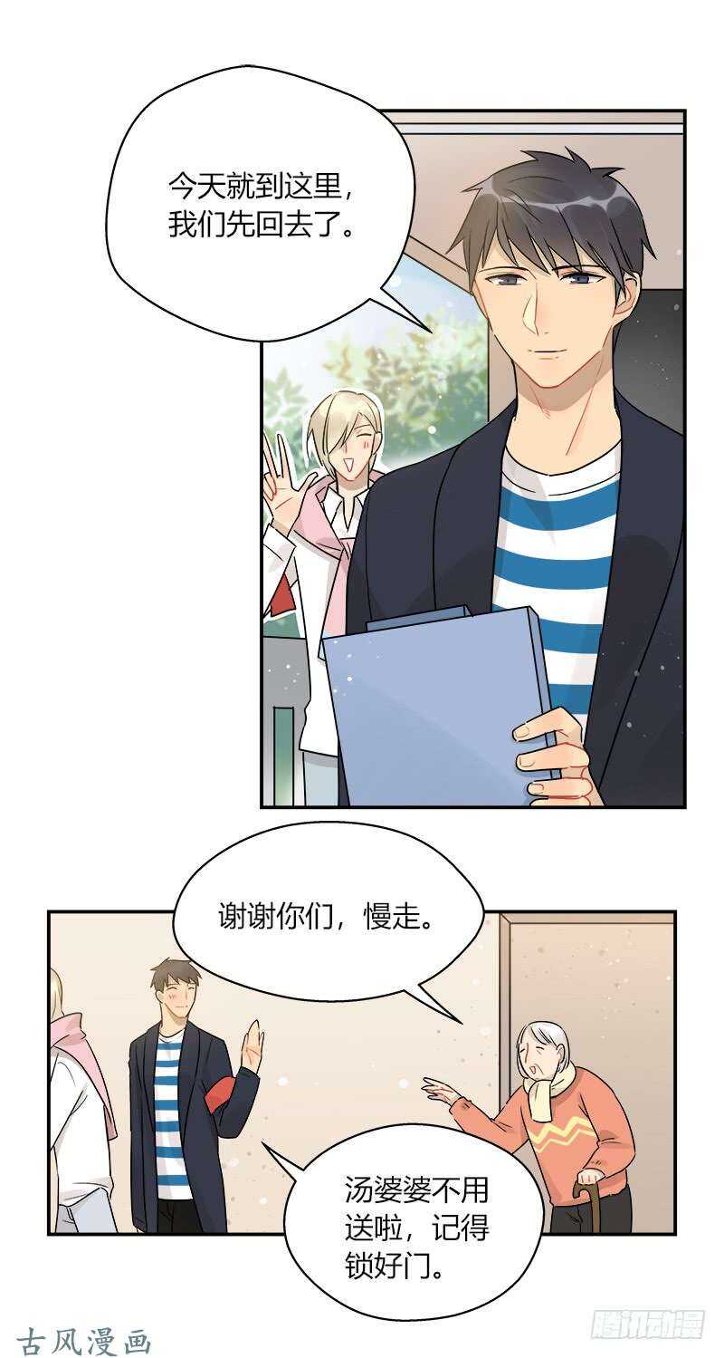 《把我交给狼主任》第058话 一个决定 第2页