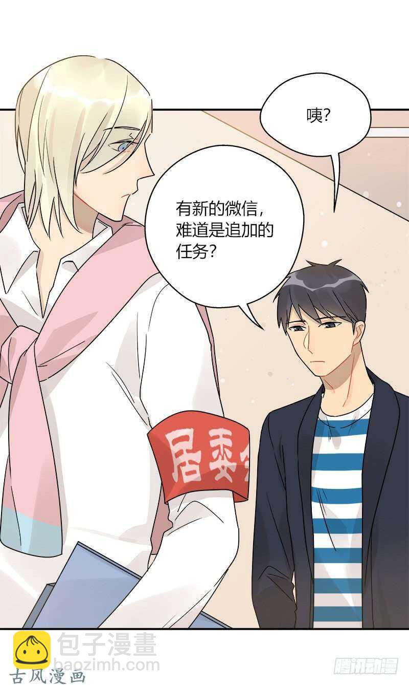 《把我交给狼主任》第058话 一个决定 第3页