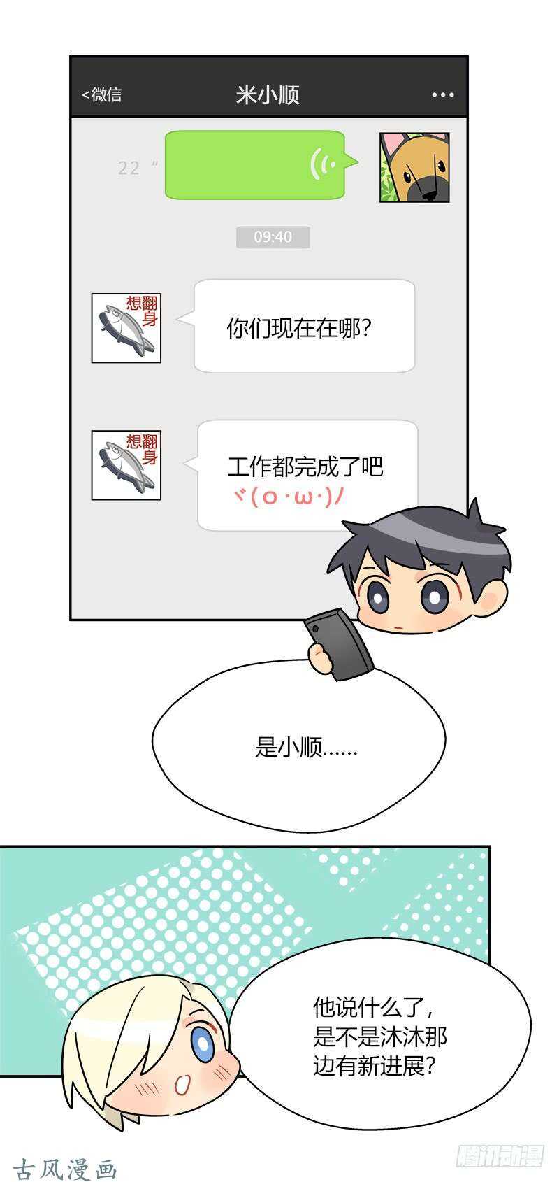 《把我交给狼主任》第058话 一个决定 第4页