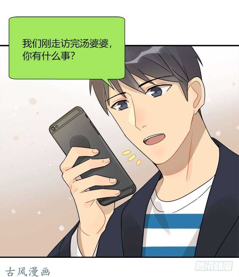 《把我交给狼主任》第058话 一个决定 第5页