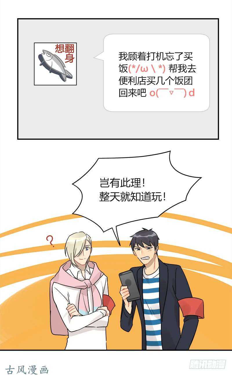 《把我交给狼主任》第058话 一个决定 第6页