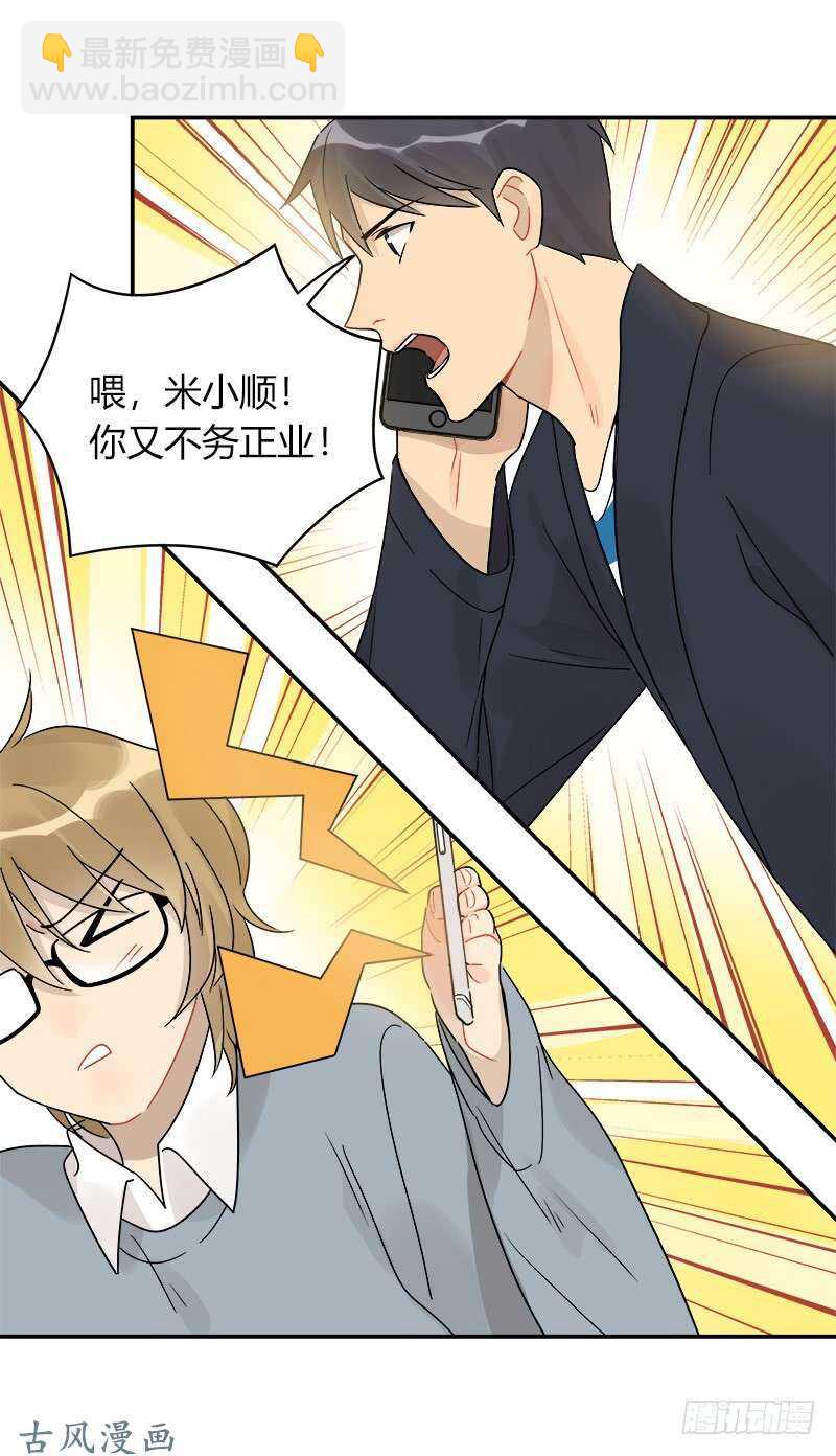 《把我交给狼主任》第058话 一个决定 第7页