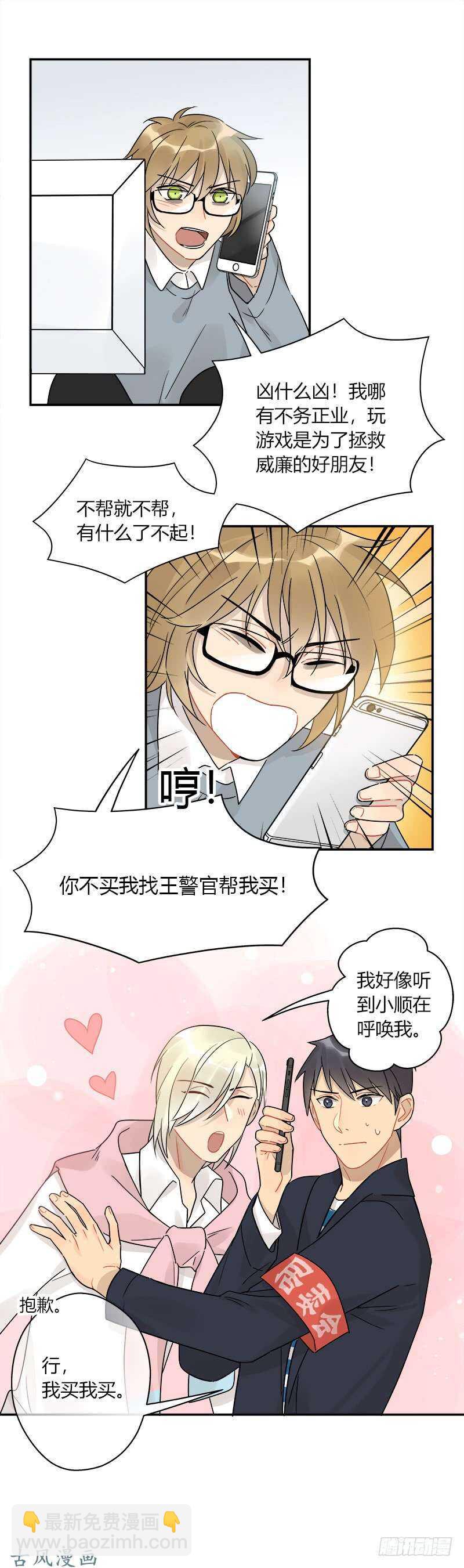 《把我交给狼主任》第058话 一个决定 第8页