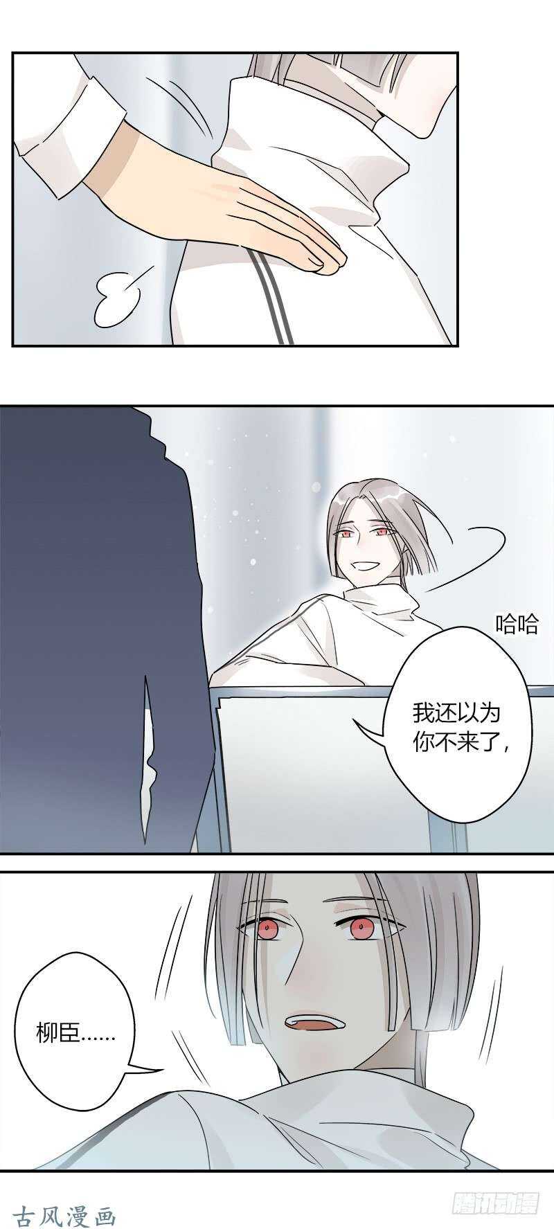 《把我交给狼主任》第059话 别再为难自己 第10页